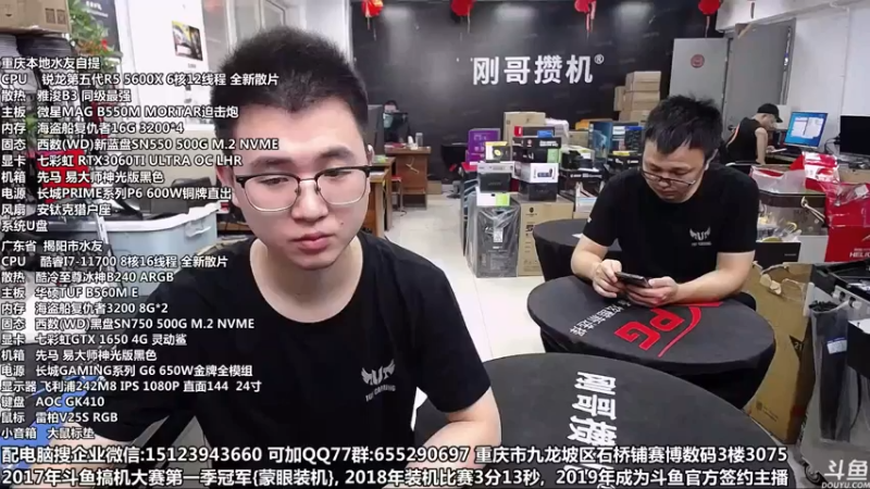 【2021-07-28 10点场】重庆刚哥金牌装机店：重庆刚哥 配电脑 暑期活动开始了