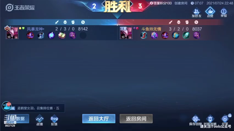 【2021-07-24 22点场】BA丶无情：无情首秀，白狐慢宇情欢乐五排！
