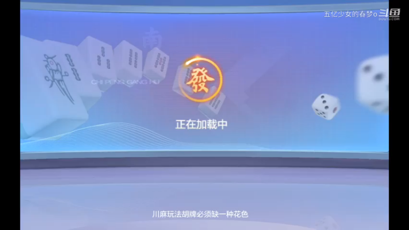 欢乐麻将血流成河合集 1