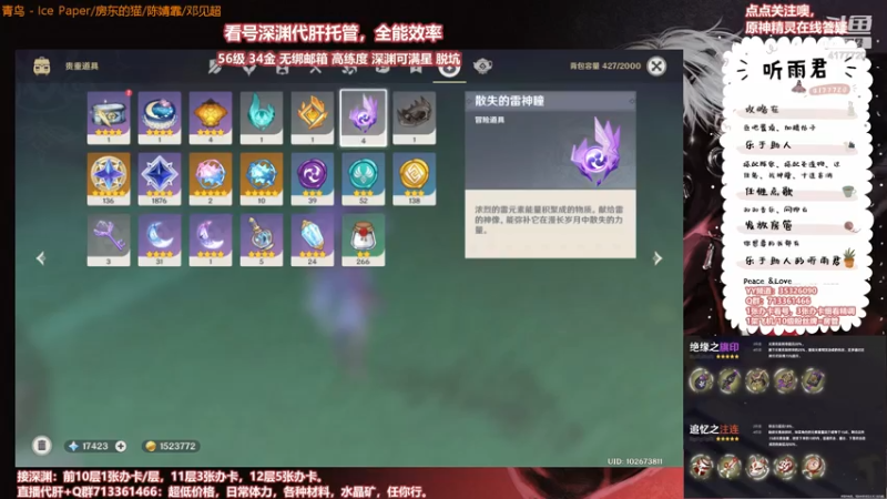 【原神】伤心时听雨的精彩时刻 20210725 03点场