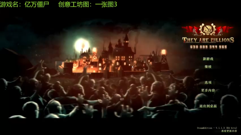 【2021-07-28 10点场】啊咿悠：亿万僵尸  一张图3