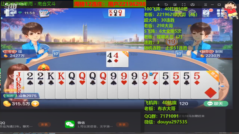 【棋牌娱乐】恶蚊子的精彩时刻 20210728 15点场