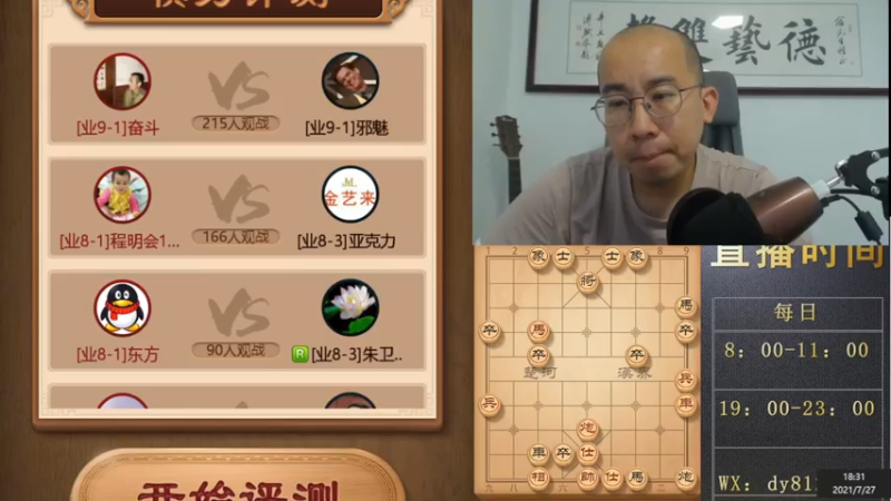 7月28日晚上直播