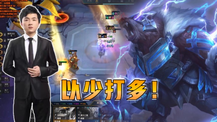 云顶之弈仙凡：以少打多！