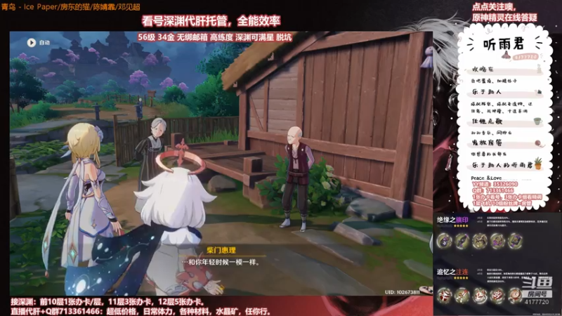 【原神】伤心时听雨的精彩时刻 20210725 04点场