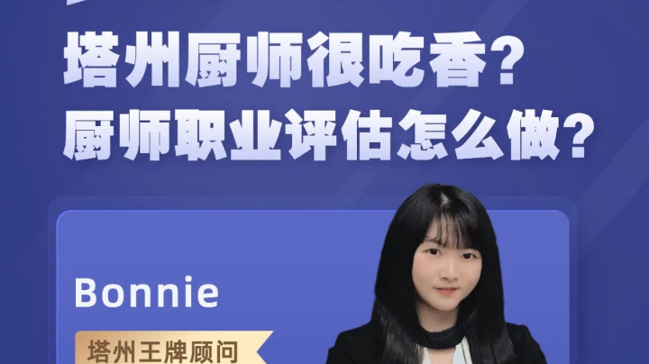 厨师移民真香
