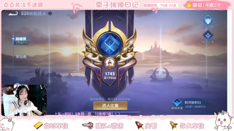 【2021-07-28 17点场】栗子说：【上车一起玩】今日是白雪姬哦~