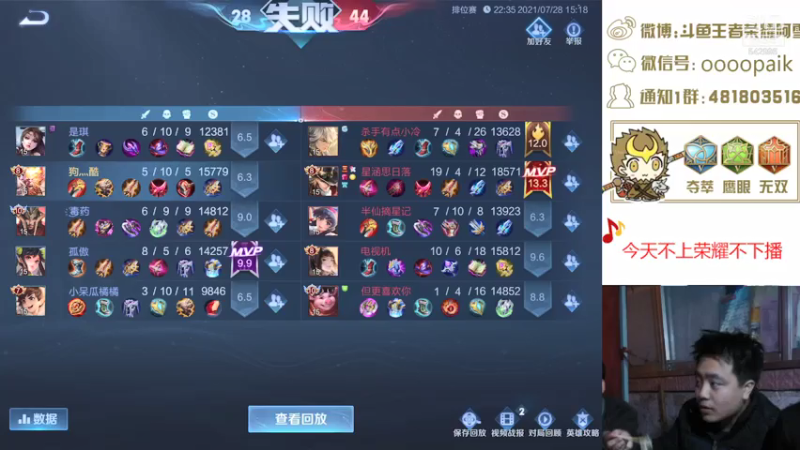 【2021-07-28 15点场】王者荣耀亦小钢丶：【阿雪讲堂】国服第一猴子，激情演讲！
