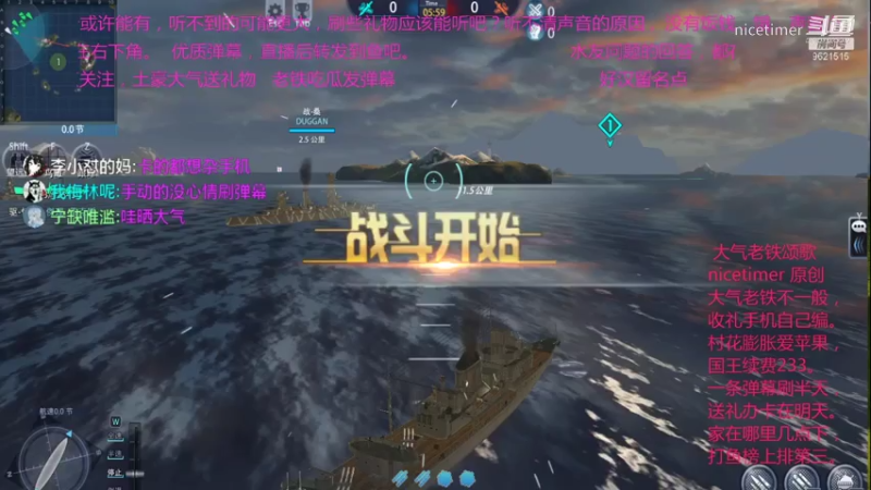 驱逐舰之战5