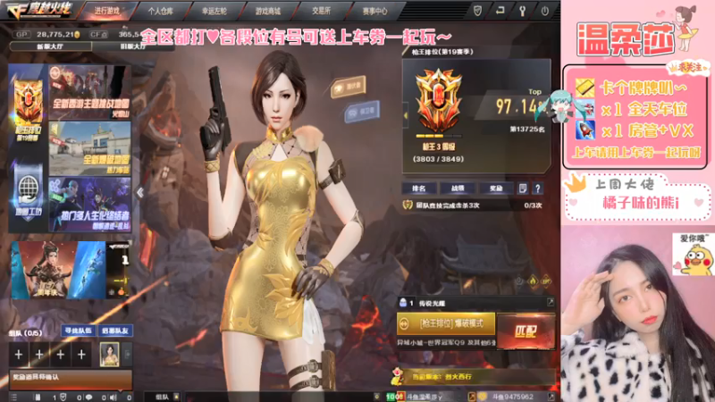 【2021-07-27 13点场】饱胀女孩温柔莎：全区排位上分定级/上车券上车/秒上