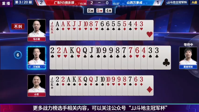 【2021-07-28 15点场】JJ斗地主官方：JJ斗地主经典战役回顾