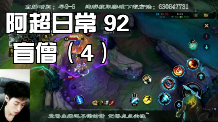 阿超日常 92 盲僧（4）