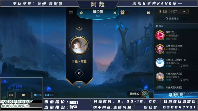 【2021-07-28 14点场】阿超cc丶：国服野王目前翡翠1在线冲王者！