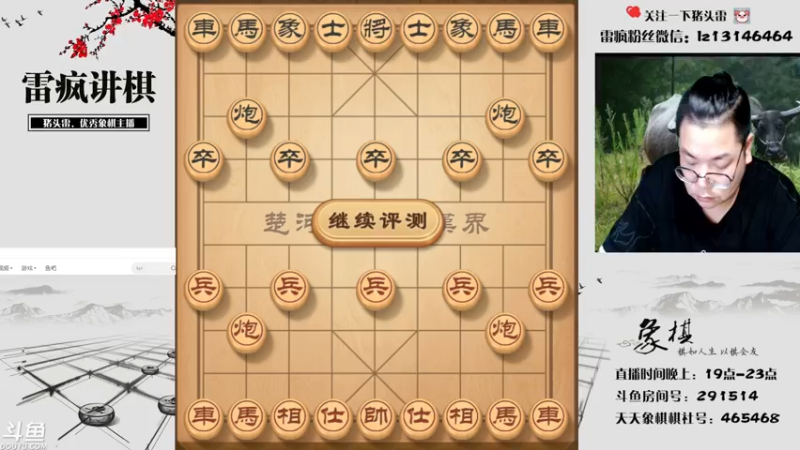 【2021-07-28 19点场】雷疯小叔：雷疯讲棋 斗转星移 移花接木 无人能敌