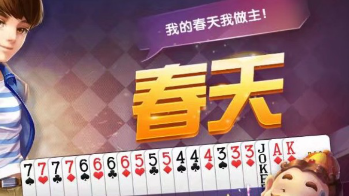 欢乐斗地主，开挂式，战无不胜