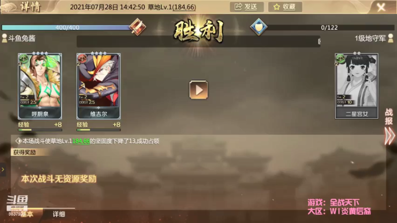 【2021-07-28 14点场】甜心兔酱：全战天下 ：W1炎黄后裔