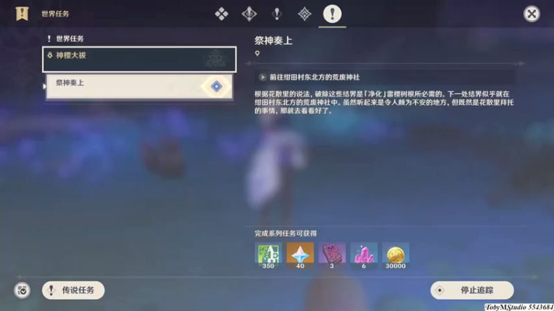 神樱大祓(2) 祭神奏上 大致流程
