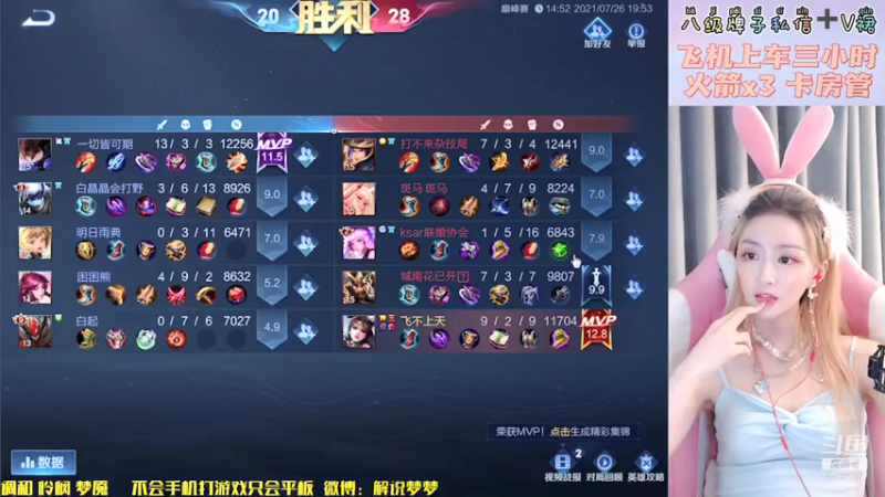 【2021-07-26 20点场】解说梦梦：【巅峰赛】帮房管子冲万战貂蝉
