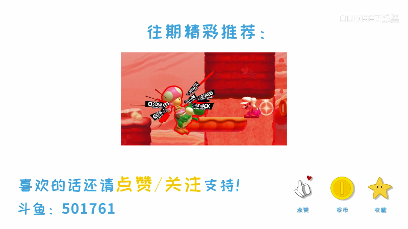 【马里奥制造】白白的胖胖呀的精彩时刻 20210728 08点场