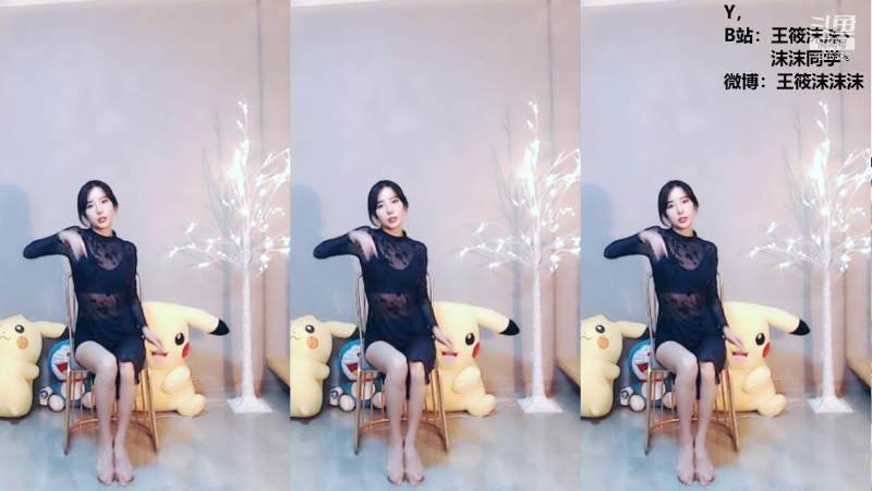 我在斗鱼看沫沫同学丶直播舞蹈