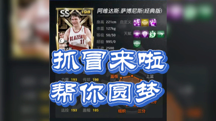 萨博尼斯圆梦，黑脸4500保底～
