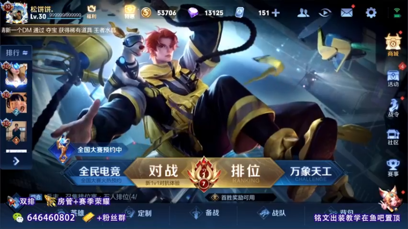 【2021-07-28 08点场】守护丶遇见美好：村服阿离  排位无敌模式