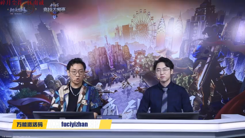 【2021-07-28 19点场】落叶听松：白龙3剑客！