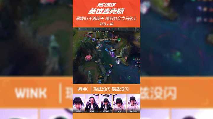 英雄麦克疯：暴躁IG不服就干，逮到机会立马就上