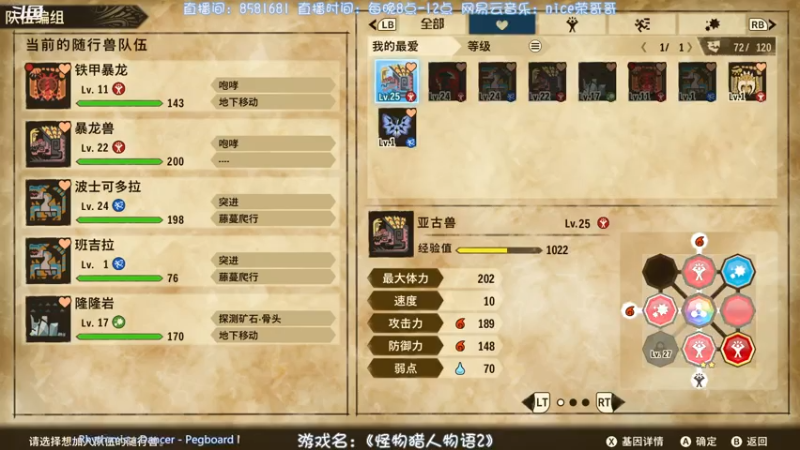 【2021-07-27 21点场】nice荣哥哥：荣哥哥：宝可梦物语2
