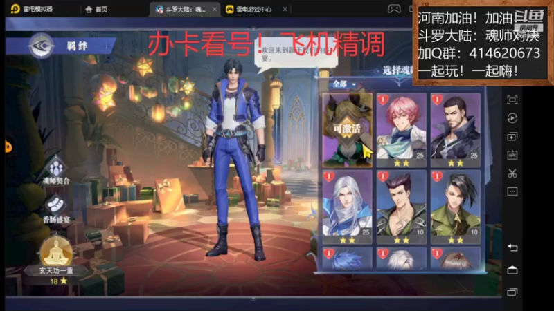 【2021-07-27 10点场】黑龙晓天：河南加油！加油！斗罗大陆：魂师对决
