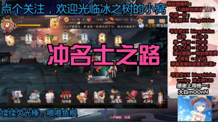 【阴阳师】冰之树的2700分上名士实战(1)