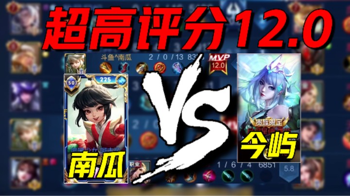 南瓜撞车职业：巅峰第二！阿古朵12.0高评分拿下MVP