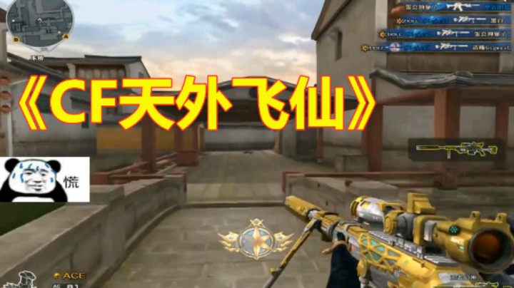 CF：我无敌 你随意doge
