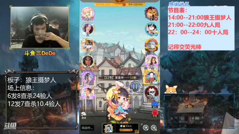 【2021-07-27 20点场】三DeDe：【直播】9人局，来来来