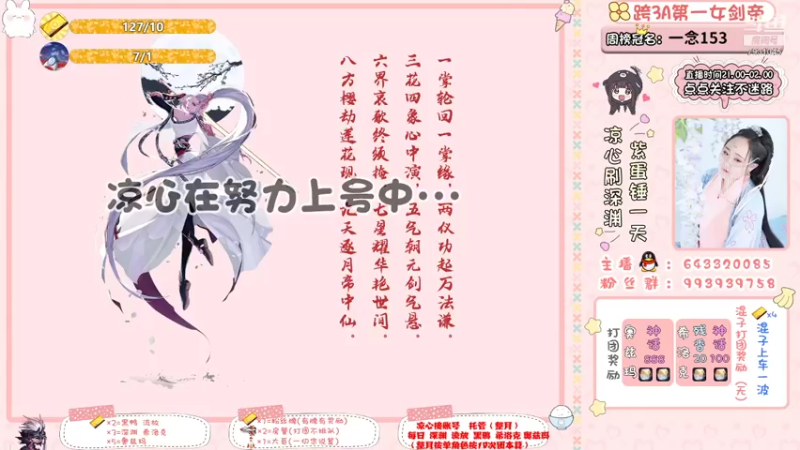 【2021-07-27 01点场】凉心小仙女：又菜又爱玩的萌妹子，全天2牛3牛奥兹玛~