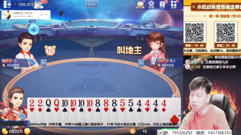 【欢乐斗地主】天地丶小旺的精彩时刻 20210728 22点场