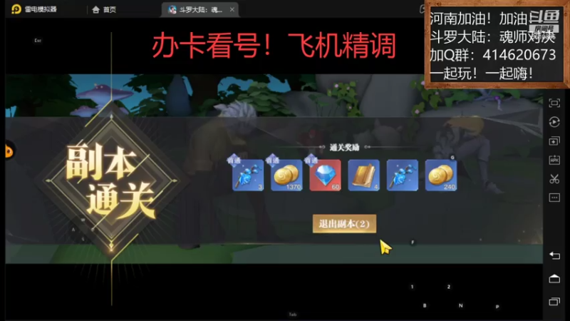 【2021-07-27 12点场】黑龙晓天：河南加油！加油！斗罗大陆：魂师对决