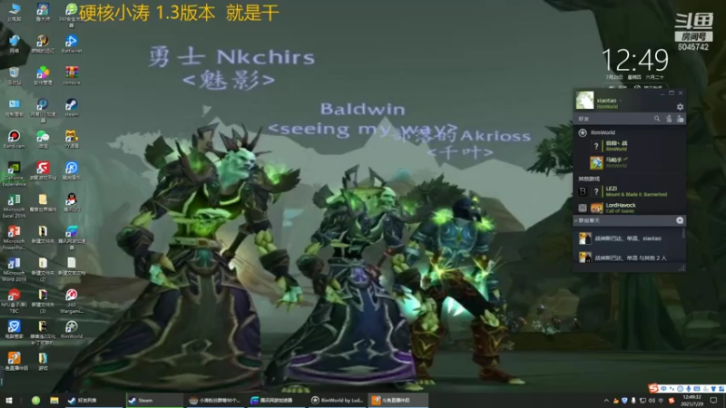 【2021-07-29 12点场】W魏小涛：主机综合小涛