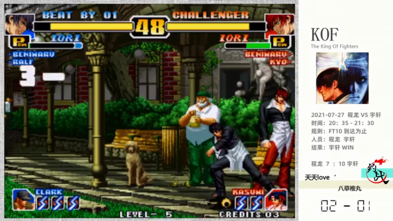 【2021-07-27 21点场】夏前拳：KOF99 频道 - 休息中