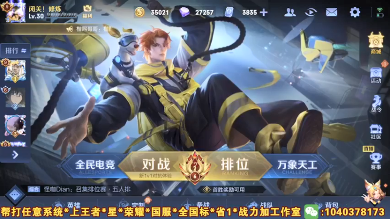 【2021-07-29 14点场】天涯yy丶：国服李元芳上分钥匙 进来三天上王者