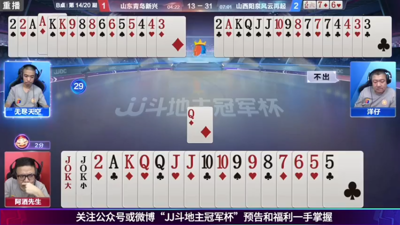 【2021-07-29 11点场】JJ斗地主官方：斗地主冠军杯秋季赛开战！