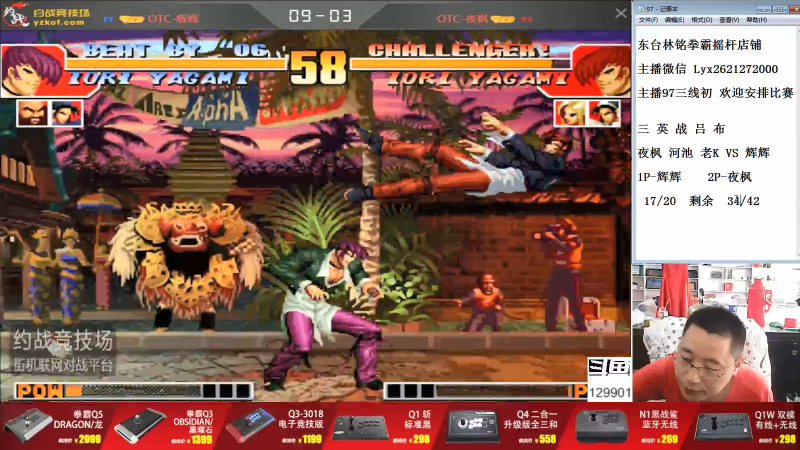 【格斗游戏】东台林铭的精彩时刻 20210729 13点场