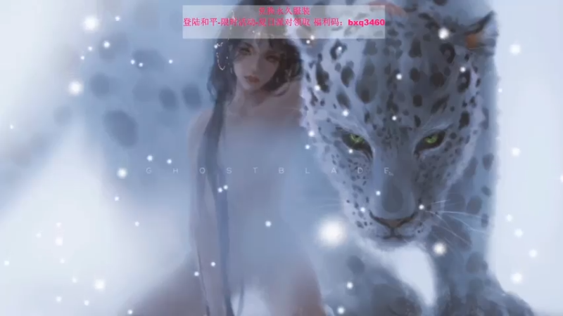 【2021-07-29 17点场】豹小欠：⚡快来领福利码~兑换永久衣服~~