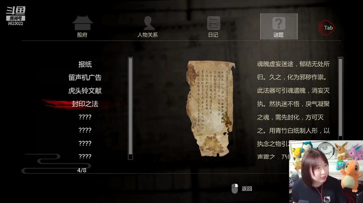 【纸人1】-4