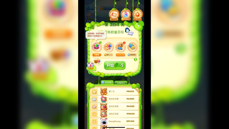 开心消消乐2154关