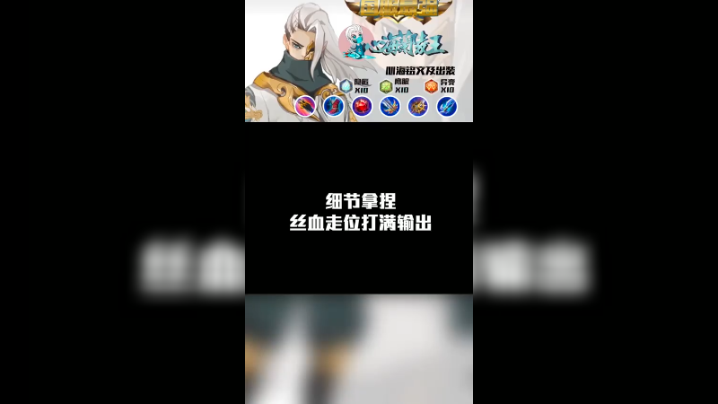 细节走位打满输出 拿捏对面