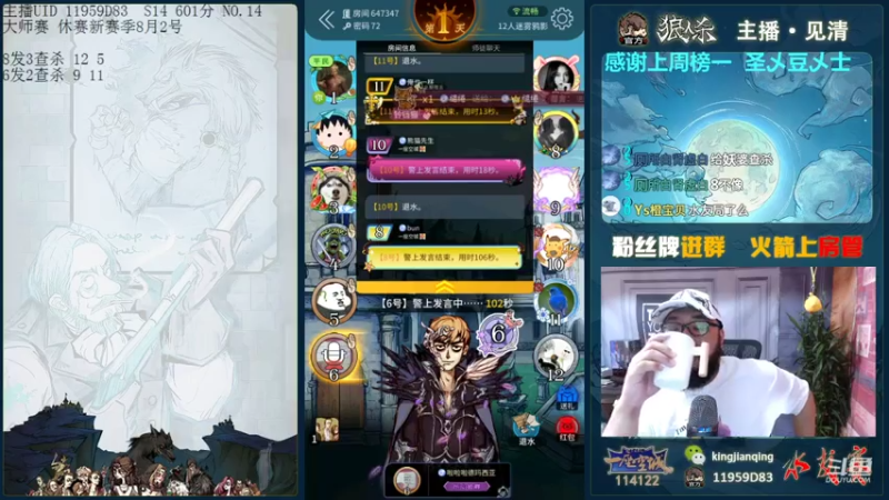【2021-07-28 14点场】见清king：12人迷雾鸦影，上车滴滴！