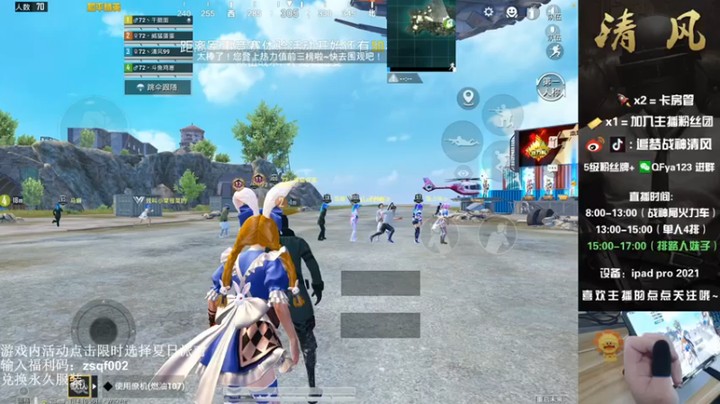 【72丶清风】8杀吃鸡，一通扫射，成全的队友
