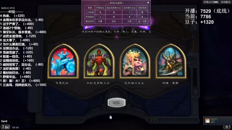 zard1991：齐恩瓦拉，元素惜败，质量稍逊一筹