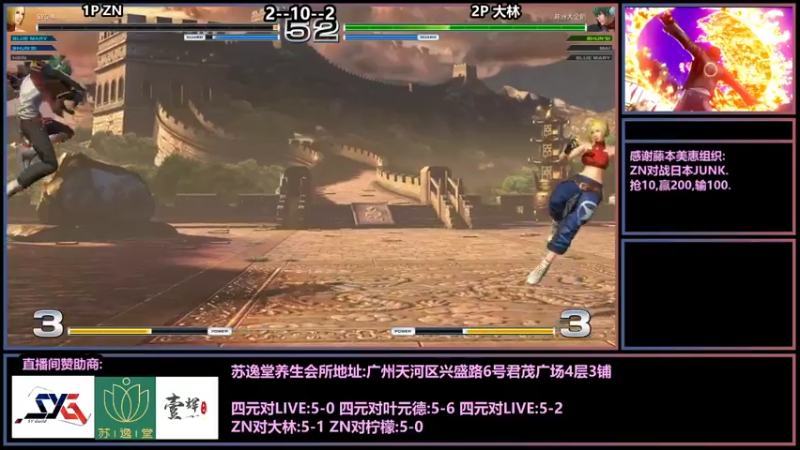 【2021-07-25 00点场】广州ZN：拳皇14，藤本美惠组织ZN对战JUNK。